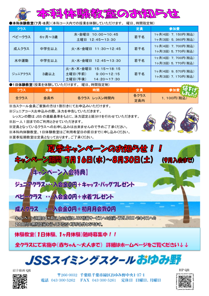 チラシ2025夏１ヶ月体験のサムネイル