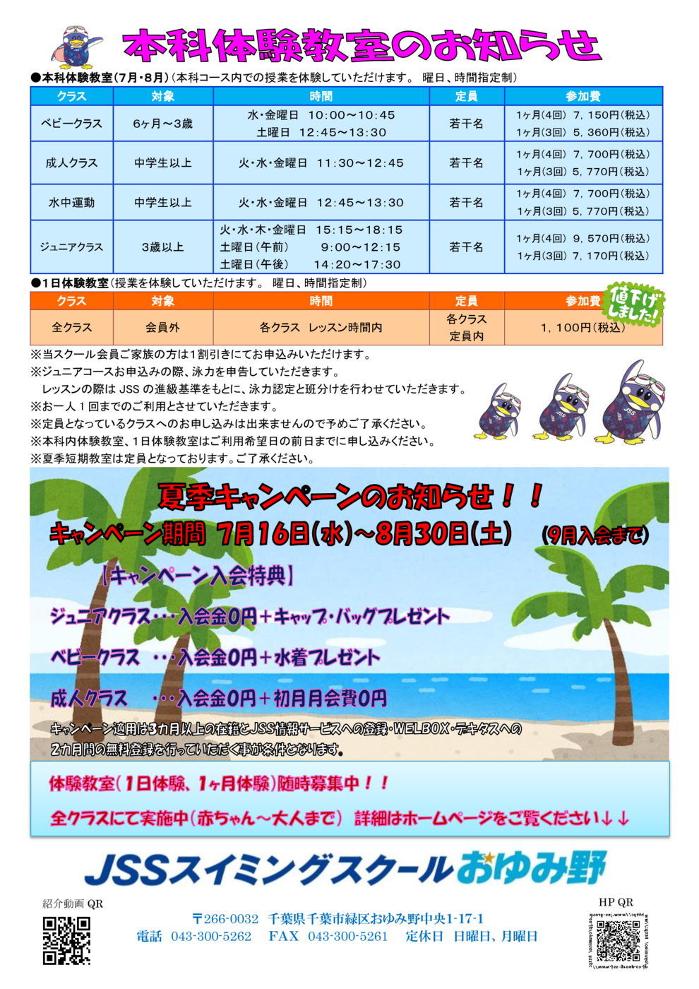 チラシ2025夏１ヶ月体験