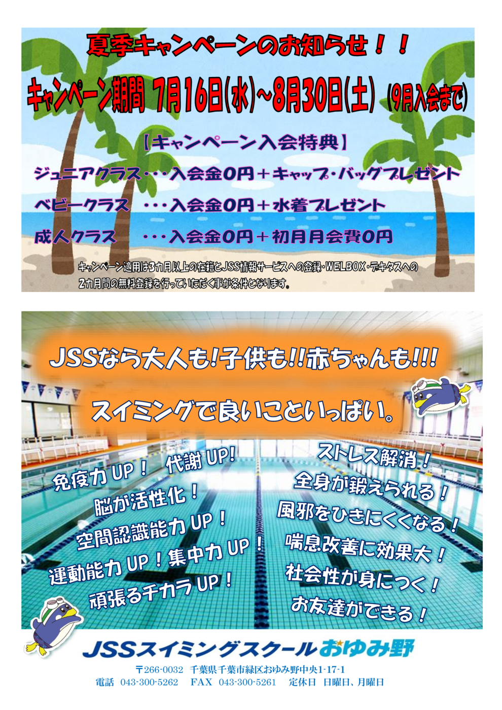 HP夏キャン