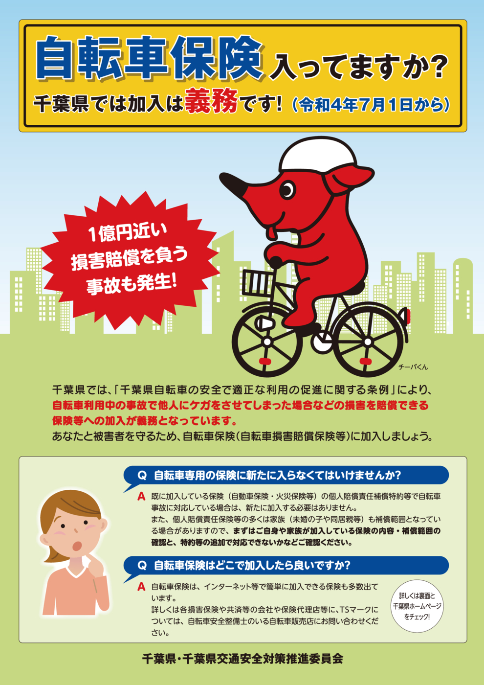 JSSおゆみ野　夏の交通安全運動