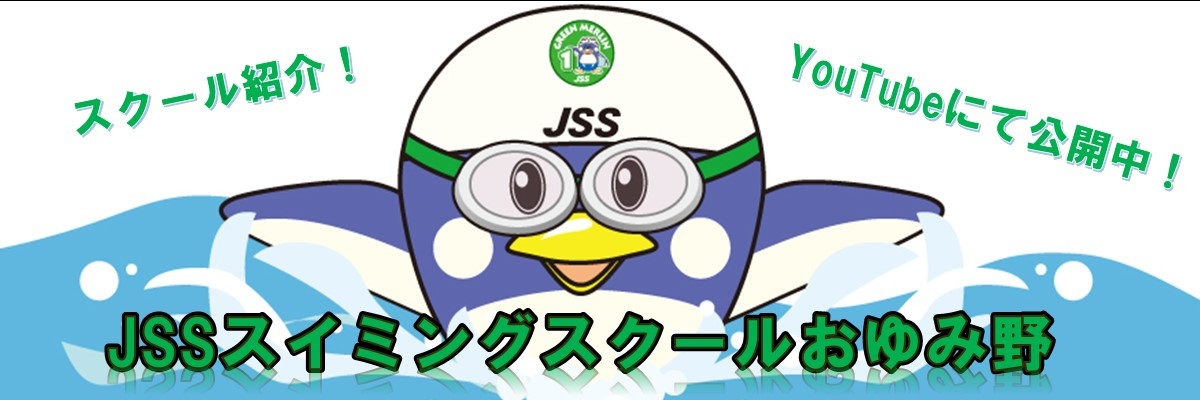 JSSスイミングスクールおゆみ野 イメージ画像