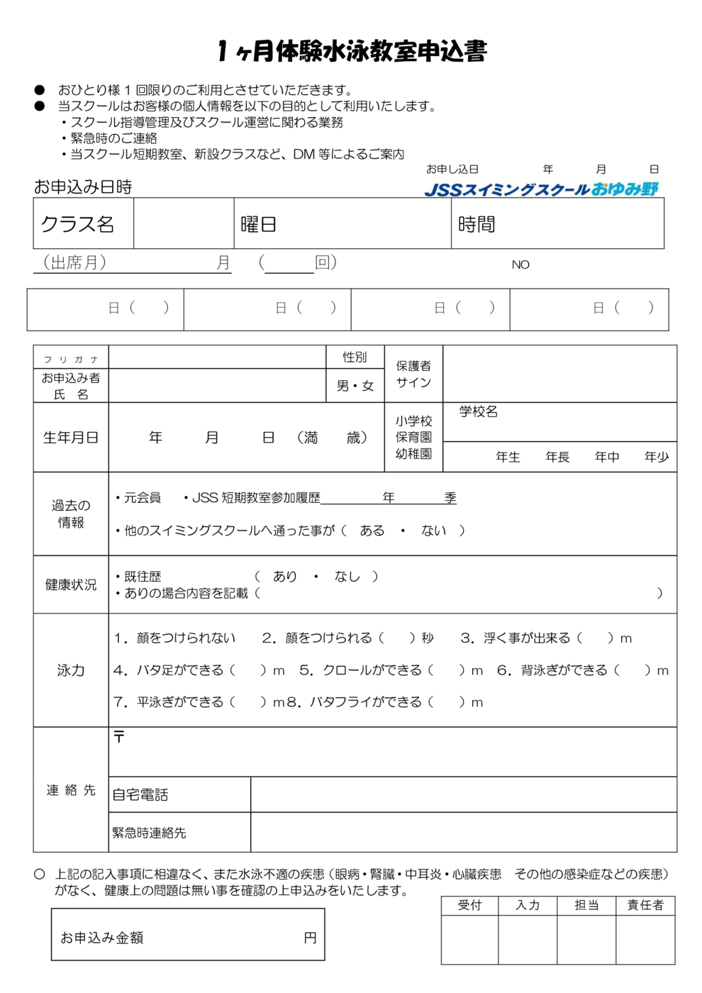 2025改正1ヶ月体験短期教室申込用紙