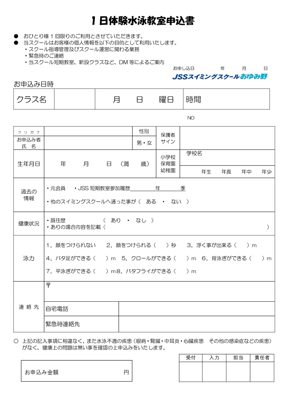 2025改正1日体験教室申込用紙