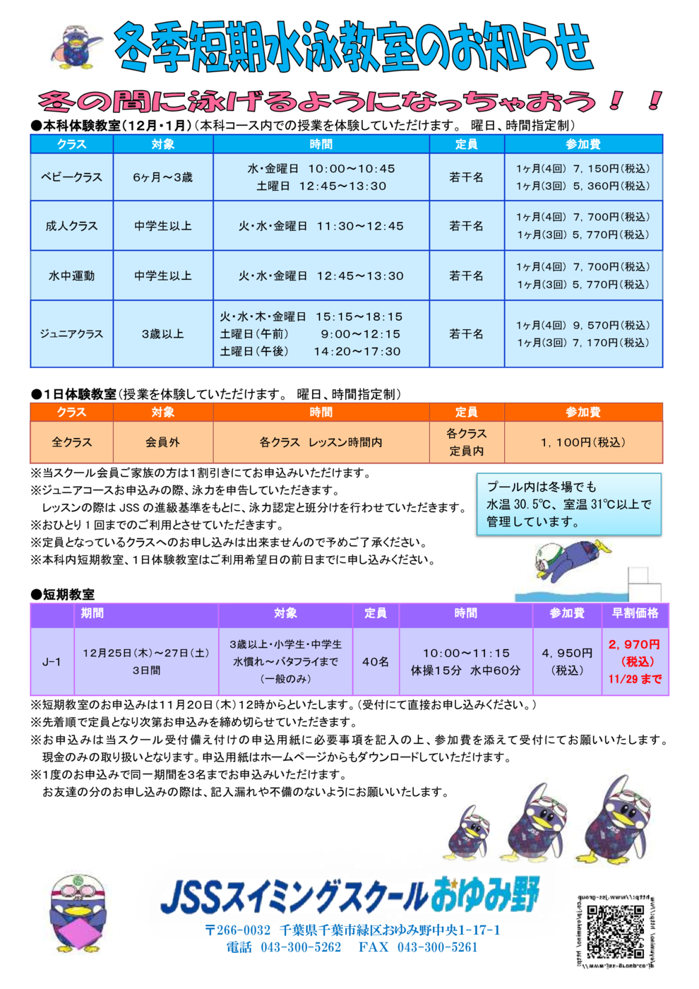 チラシ2025冬 (フロント・HP用短期)