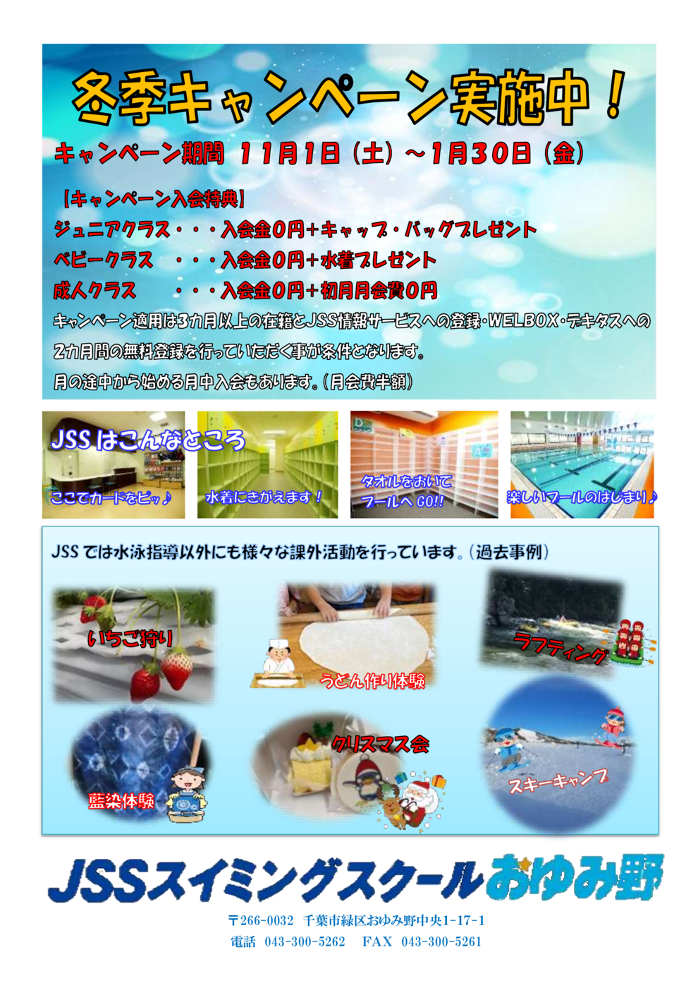 チラシ2025冬（HP・フロント用）