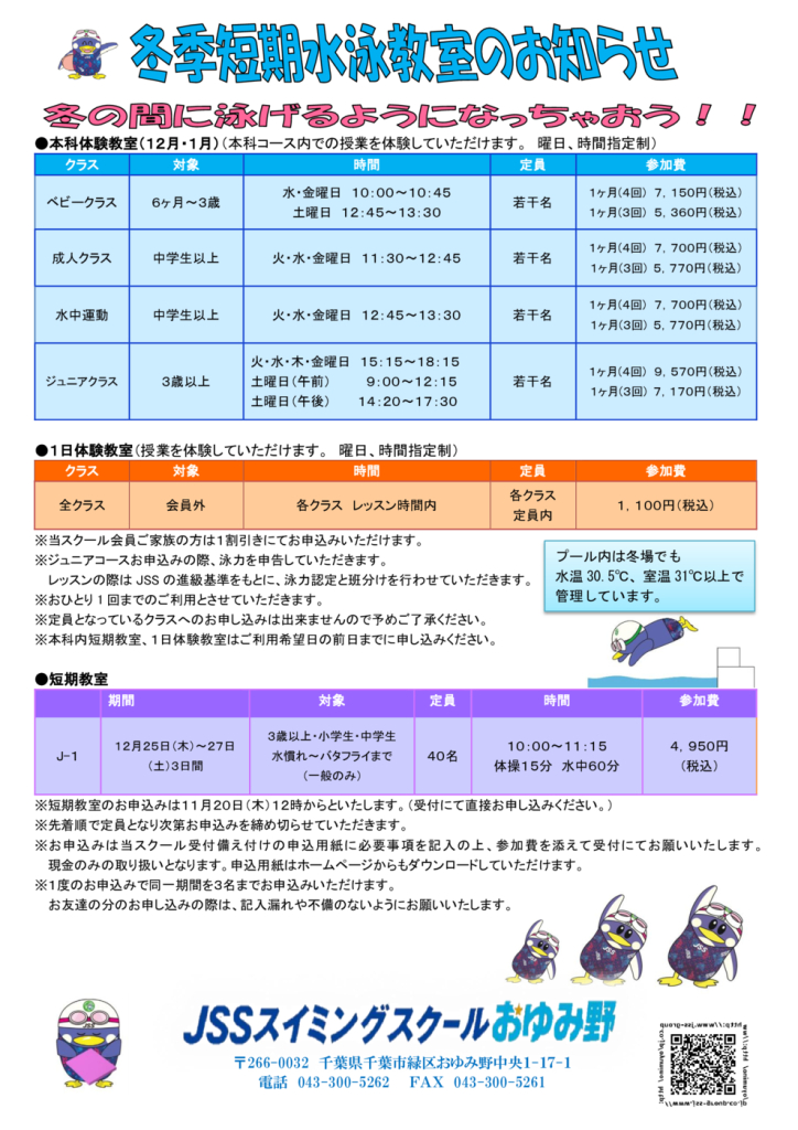 チラシ2025冬 (フロント用短期)のサムネイル