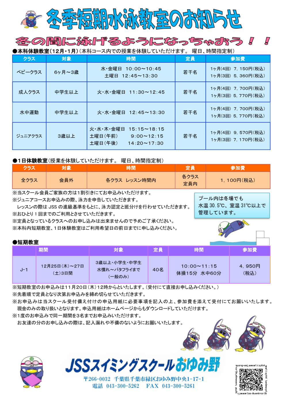 チラシ2025冬 (フロント用短期)