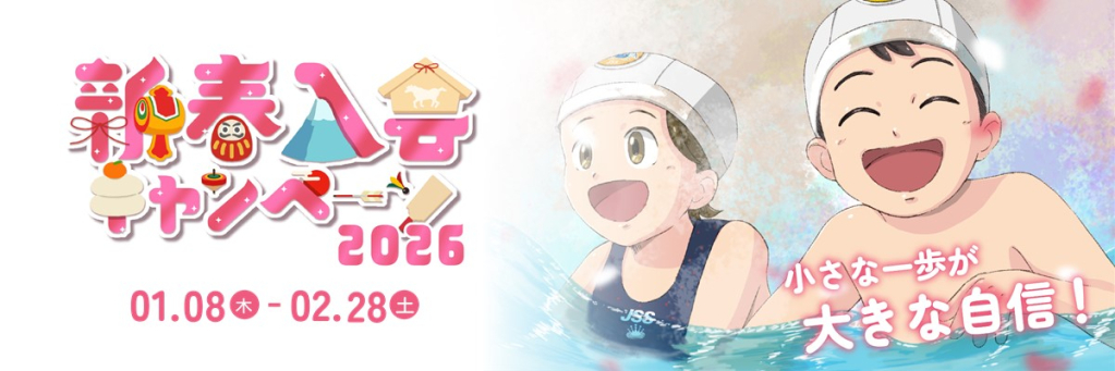 JSSスイミングスクールおゆみ野 イメージ画像 サムネイル