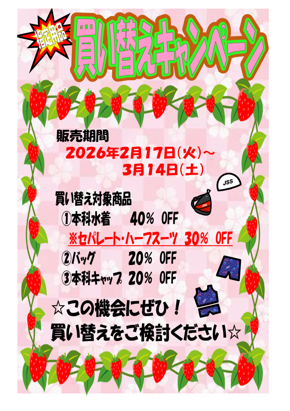 買い替えキャンペーン202106POP