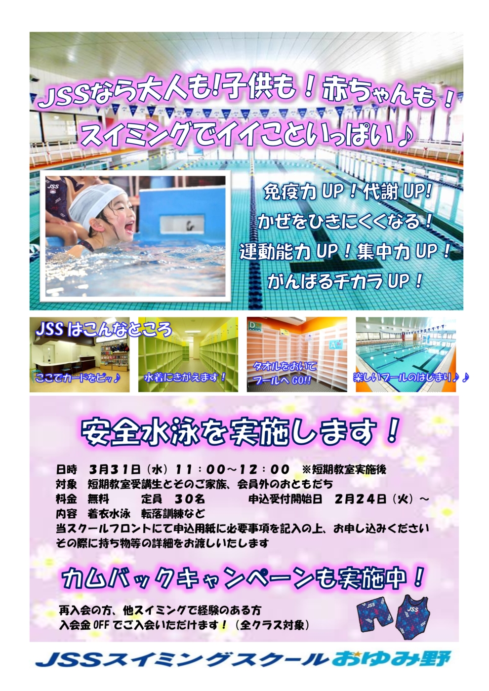 2026春チラシ（裏面）