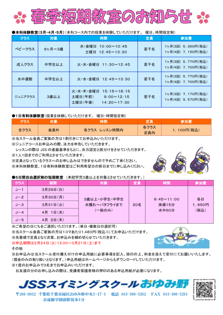 2026春チラシのサムネイル