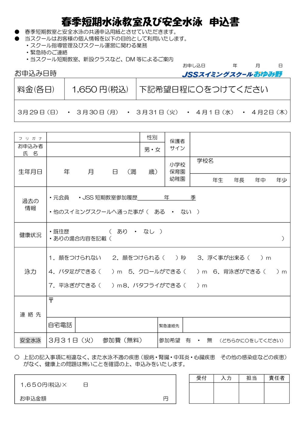 2026春季短期教室＆安全水泳申込用紙