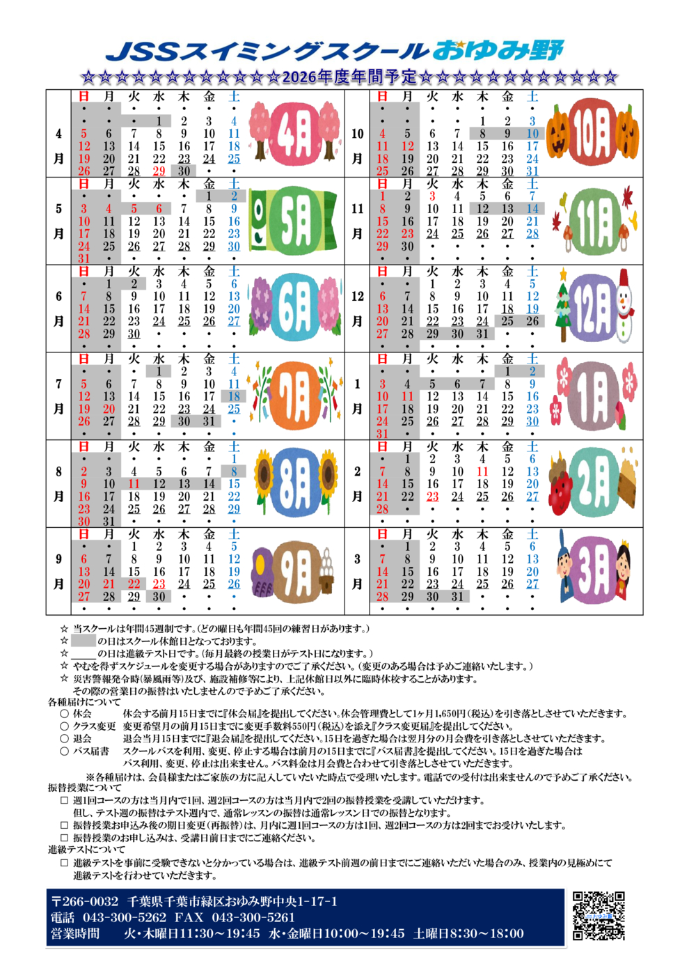 2026年間予定 - コピー