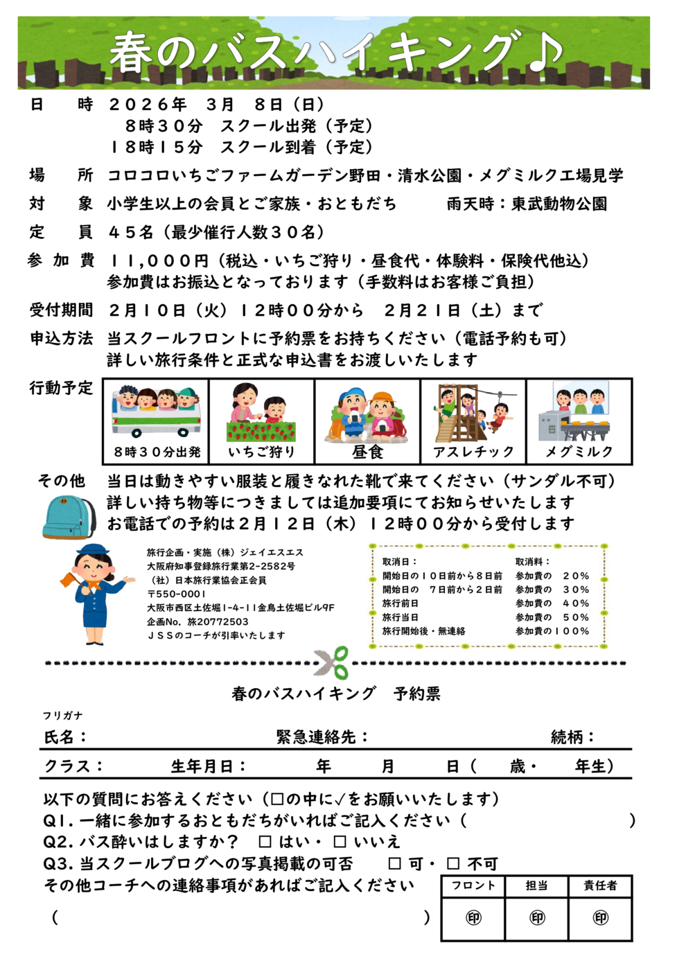 2026.03.08いちご狩りチラシ