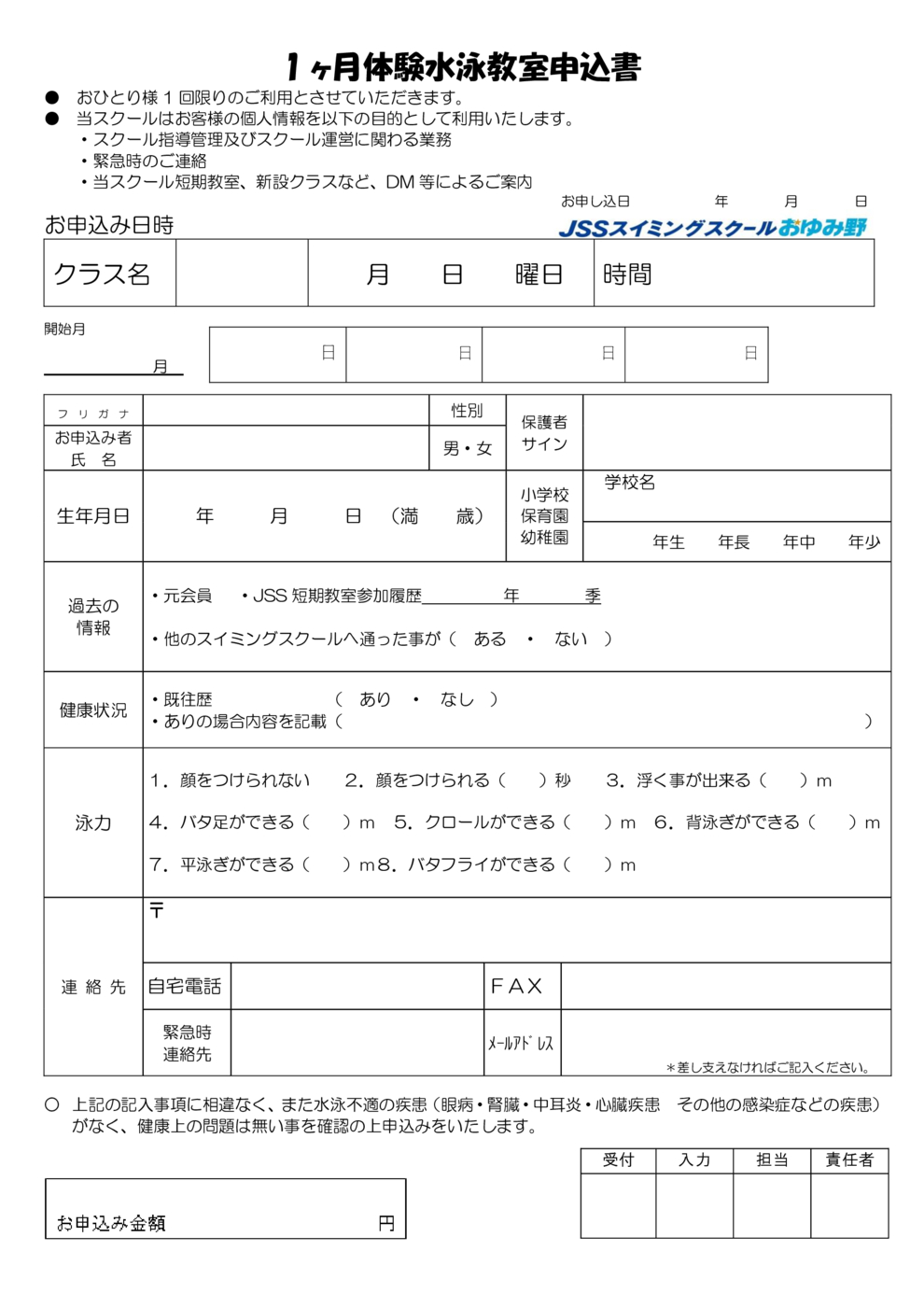 2026年春季1ヶ月体験教室申込用紙