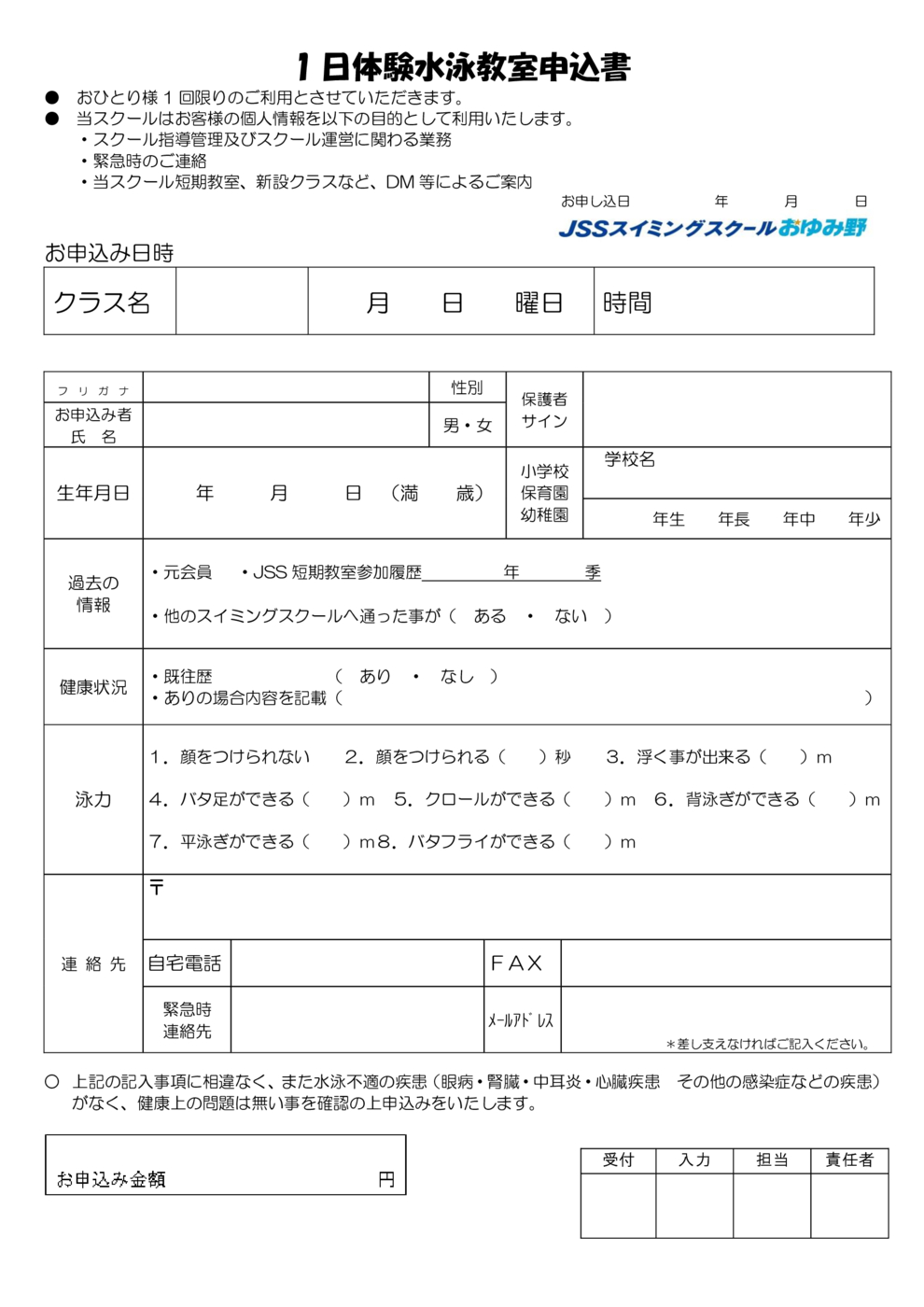 1日体験教室申込用紙