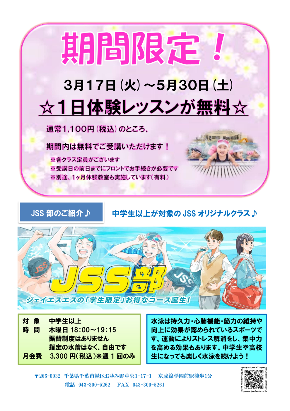 JSS部2026春キャン＆50周年キャン