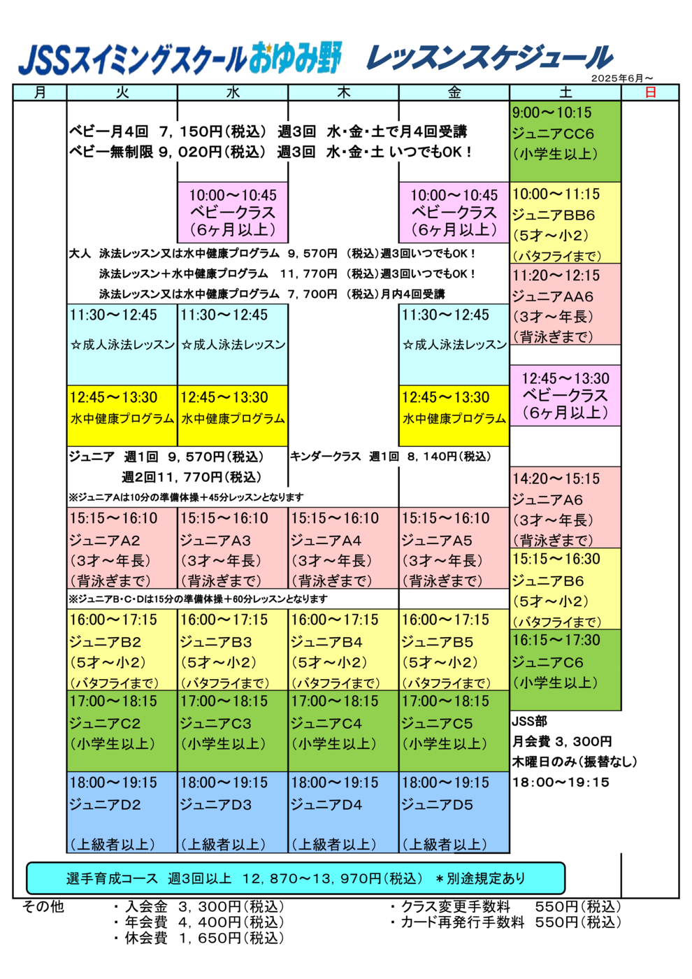 レッスンスケジュール画像