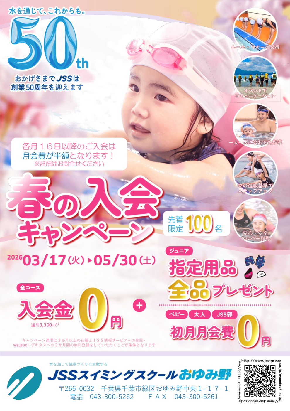 春CP（50周年）_A4チラシ