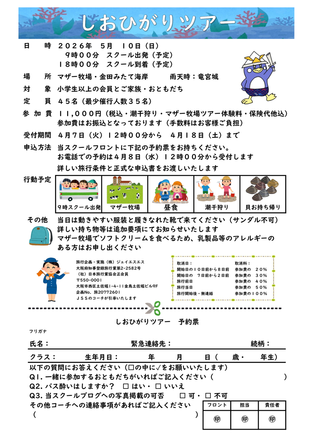 しおひがりチラシ