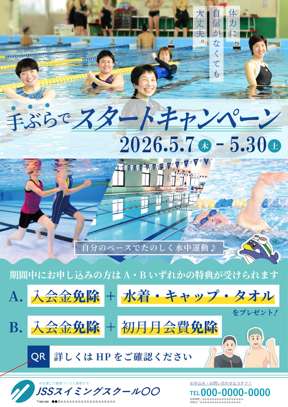 2026手ぶらでスタート_ポスター