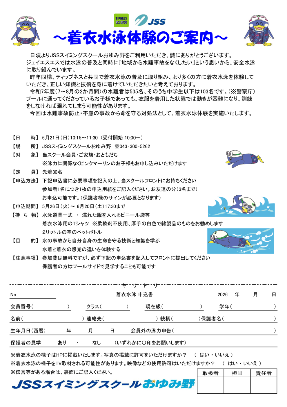 申込用紙