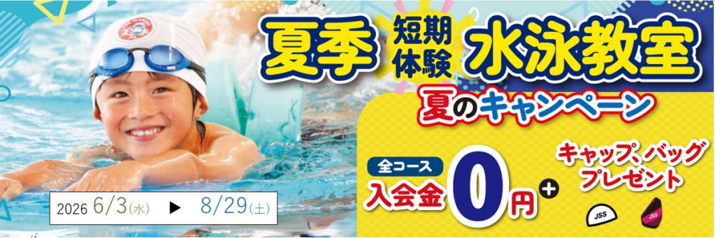 JSSスイミングスクールおゆみ野 イメージ画像 サムネイル