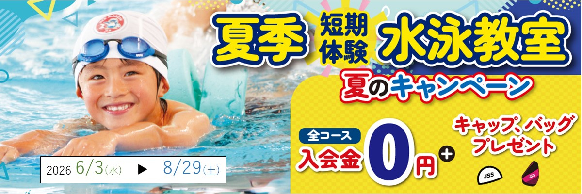 JSSスイミングスクールおゆみ野 イメージ画像