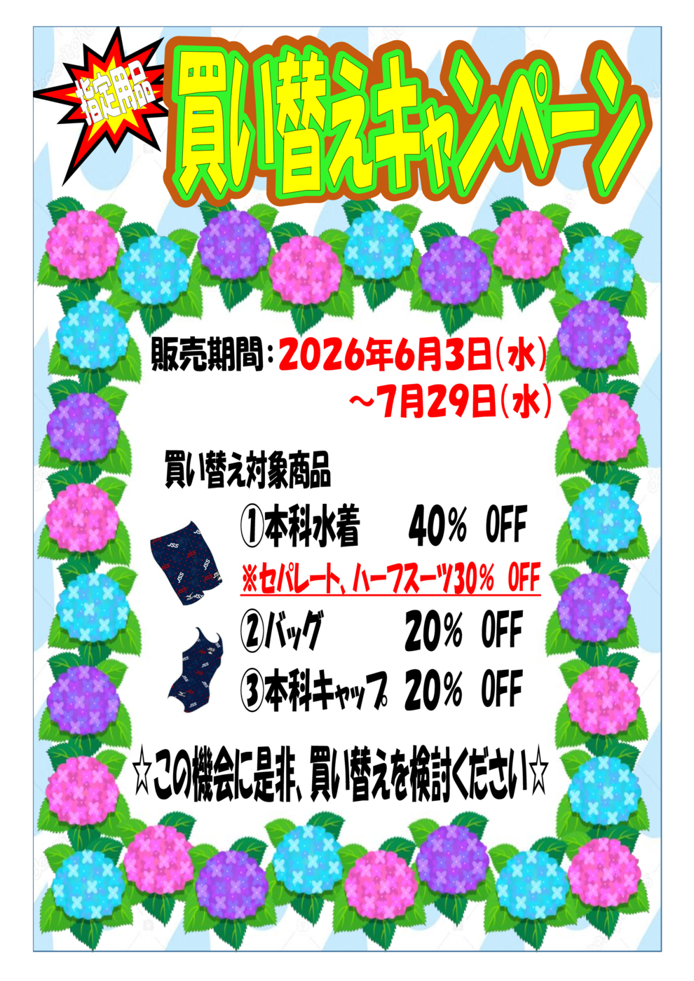 買い替えpop