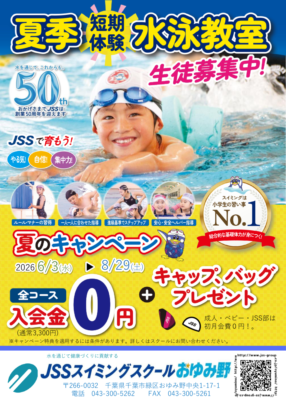 2026夏オモテチラシ