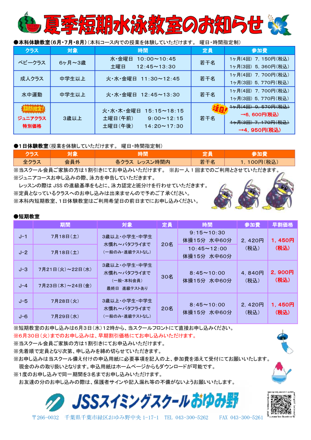 2026夏ウラチラシ