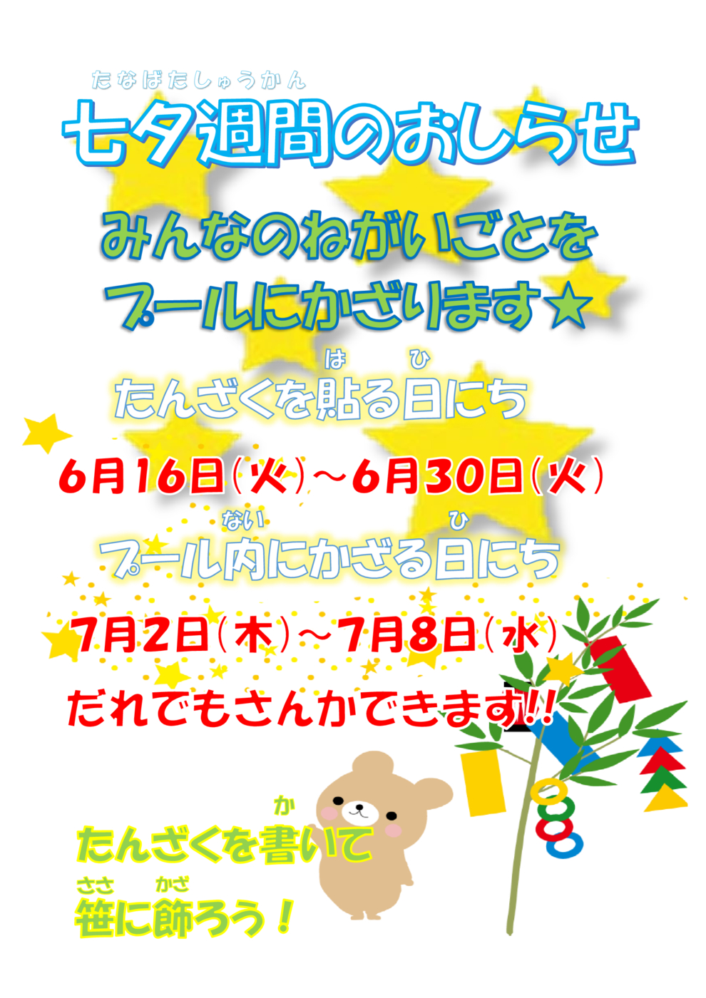 七夕PDF