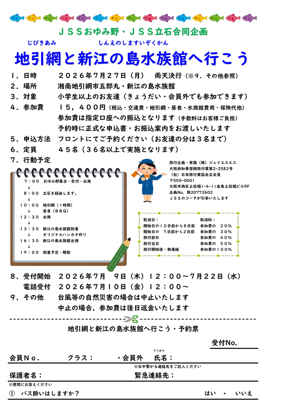 260727地引網お手紙