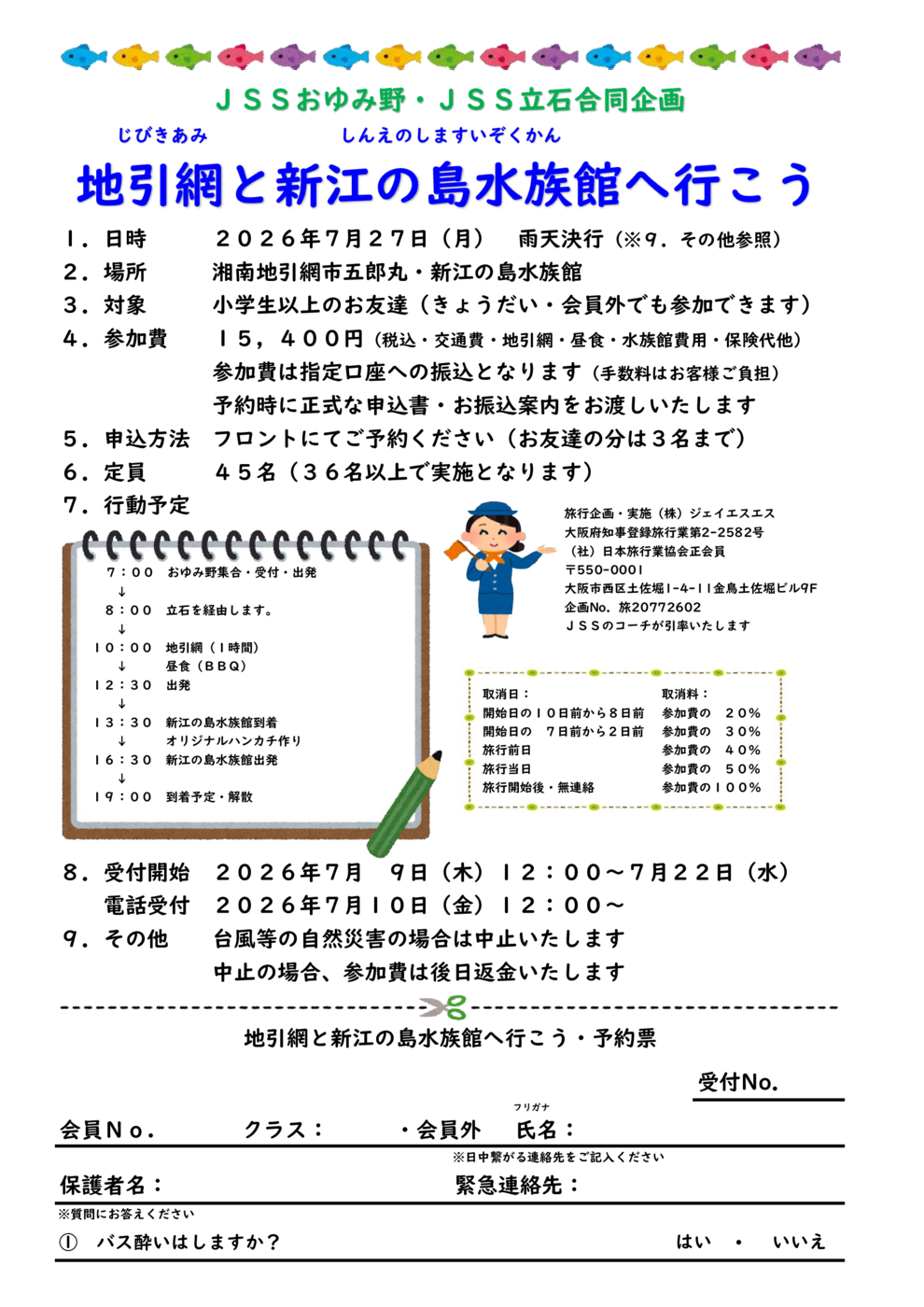 260727地引網お手紙