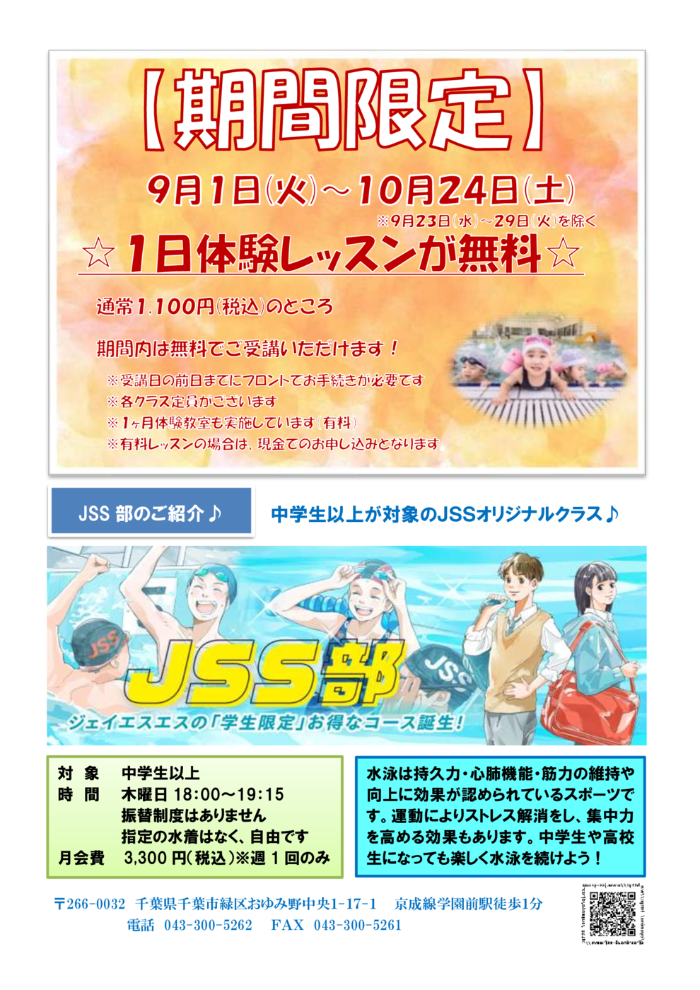 秋季無料体験