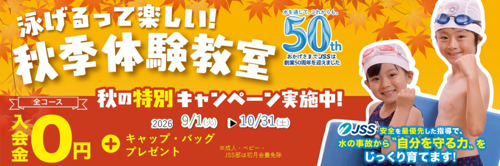 JSSスイミングスクールおゆみ野 イメージ画像 サムネイル