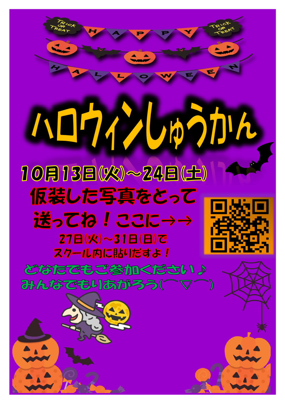ハロウィンポップ