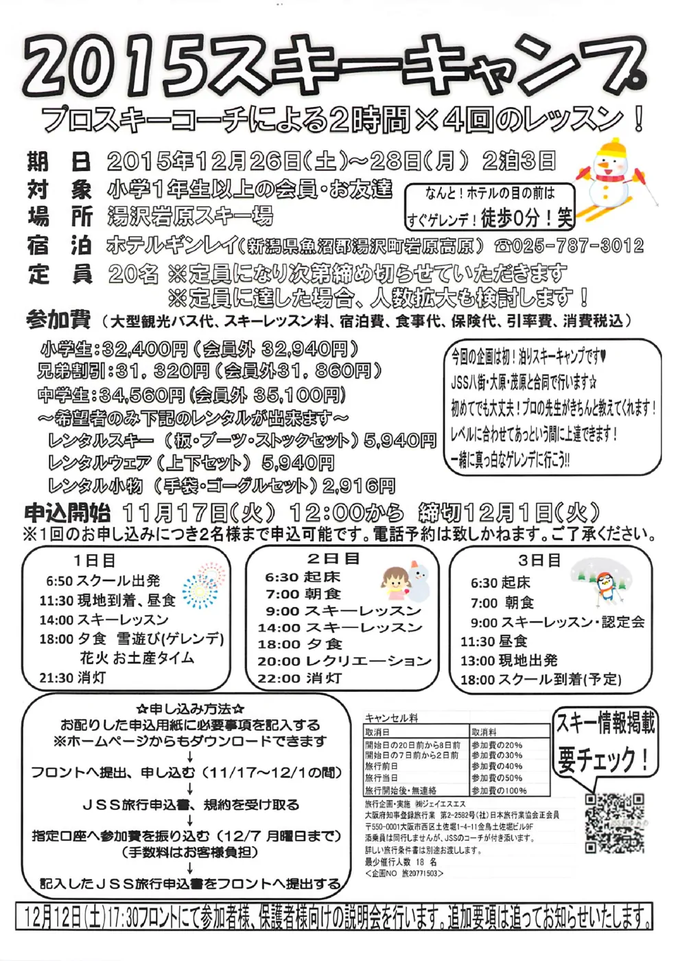 2015年11月03日14時50分59秒