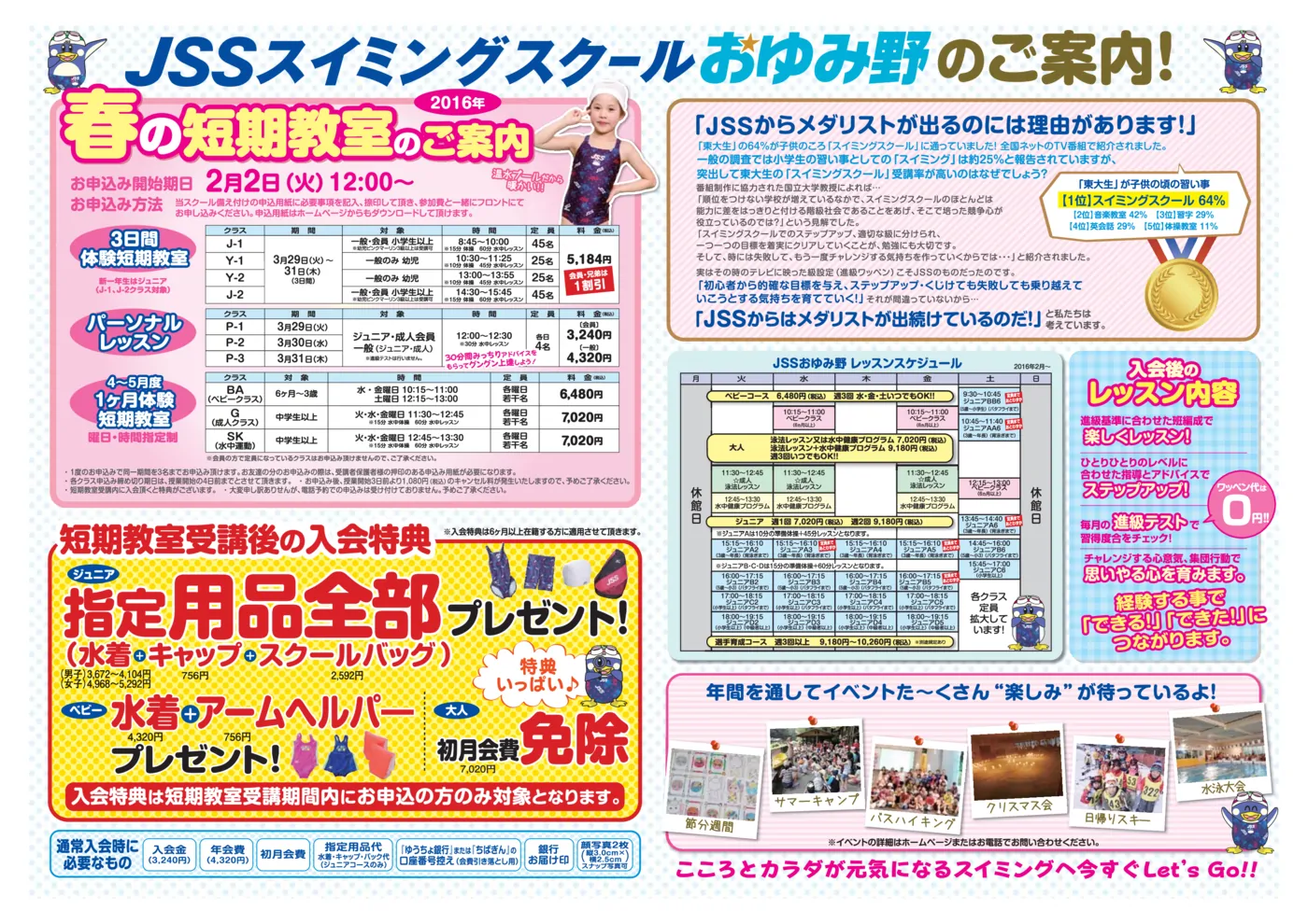 JSSおゆみ野0100ウラ