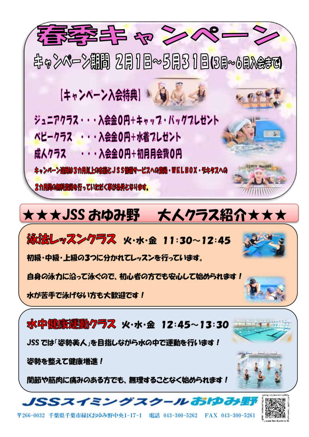 春キャン