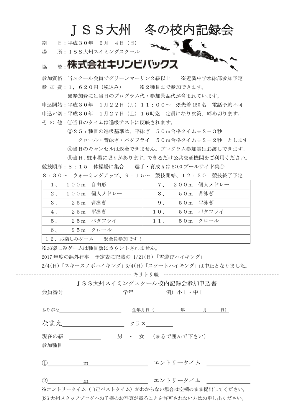 2017冬JSS大州校内記録会（白紙）