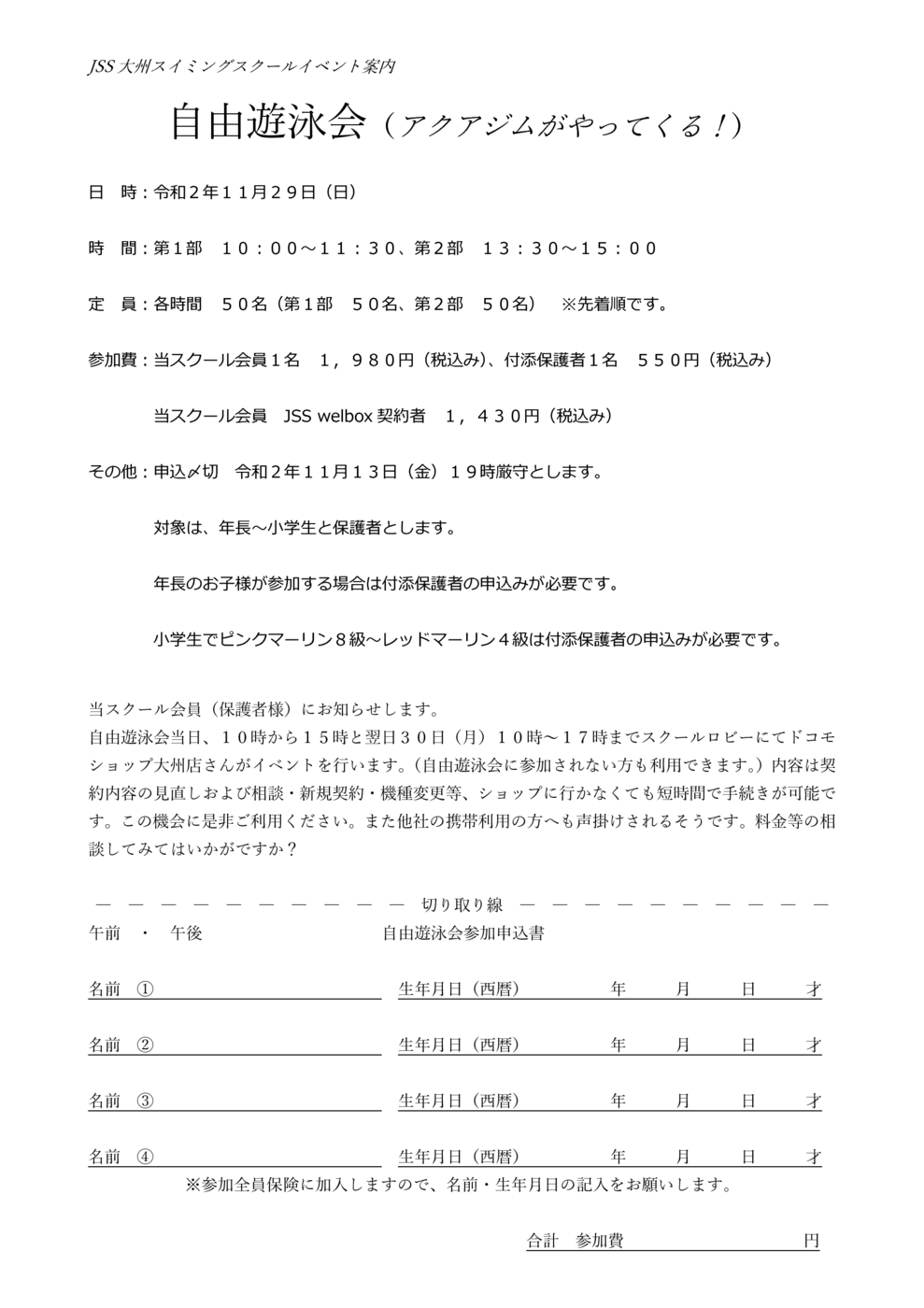 20201129自由遊泳会チラシ