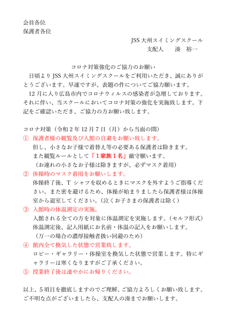 コロナ対策強化協力依頼のサムネイル