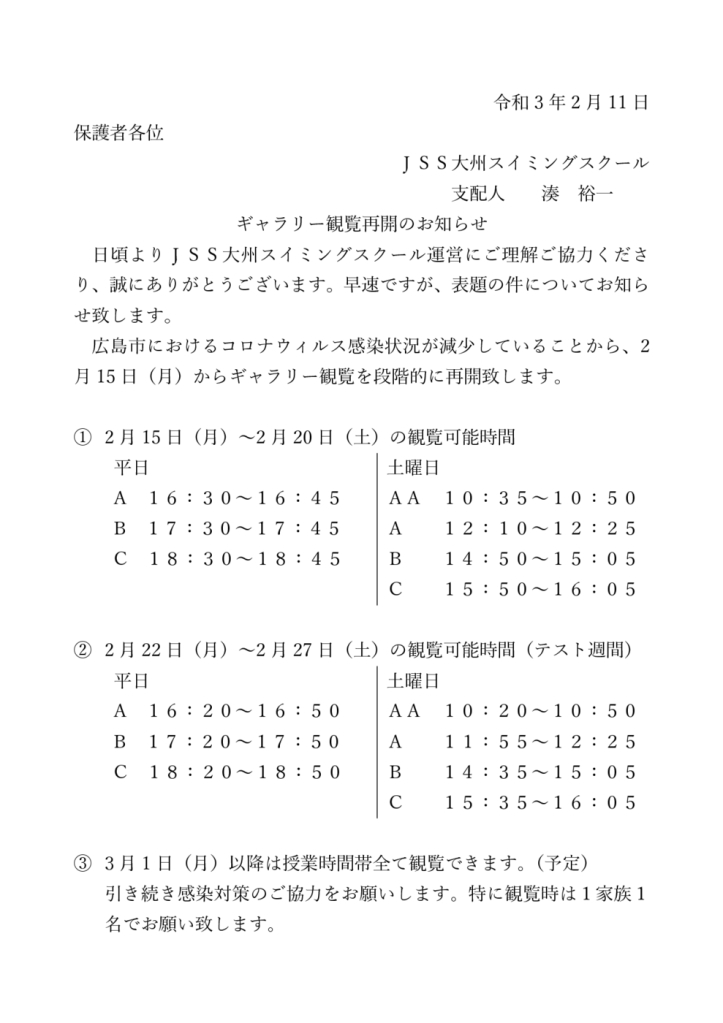 ギャラリー観覧再開のお知らせのサムネイル