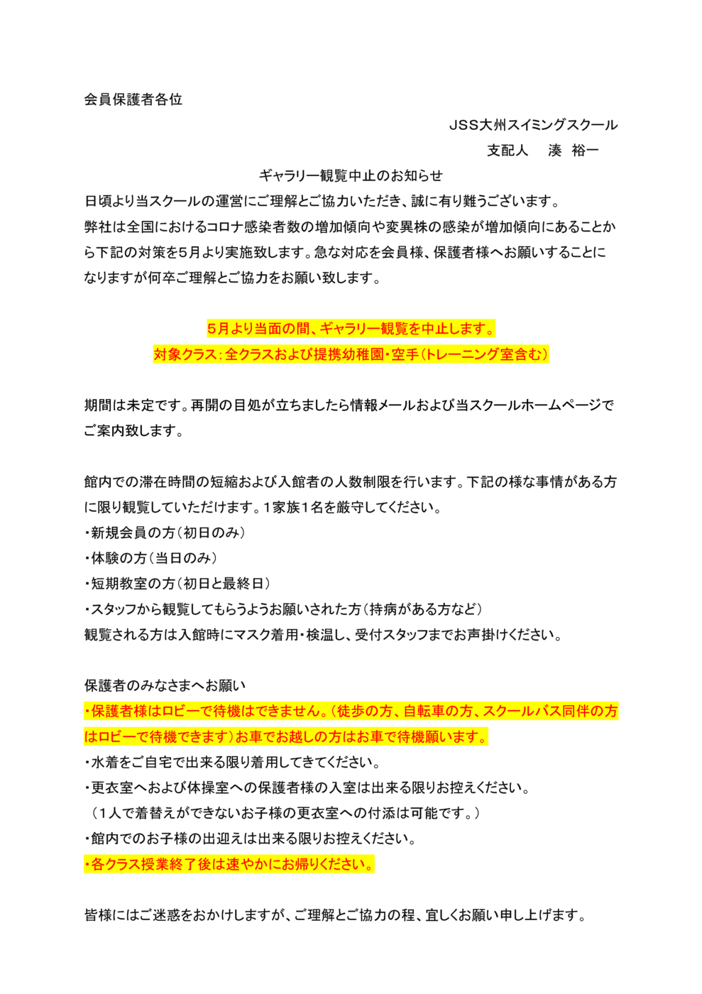 202105ギャラリー観覧中止のお知らせ