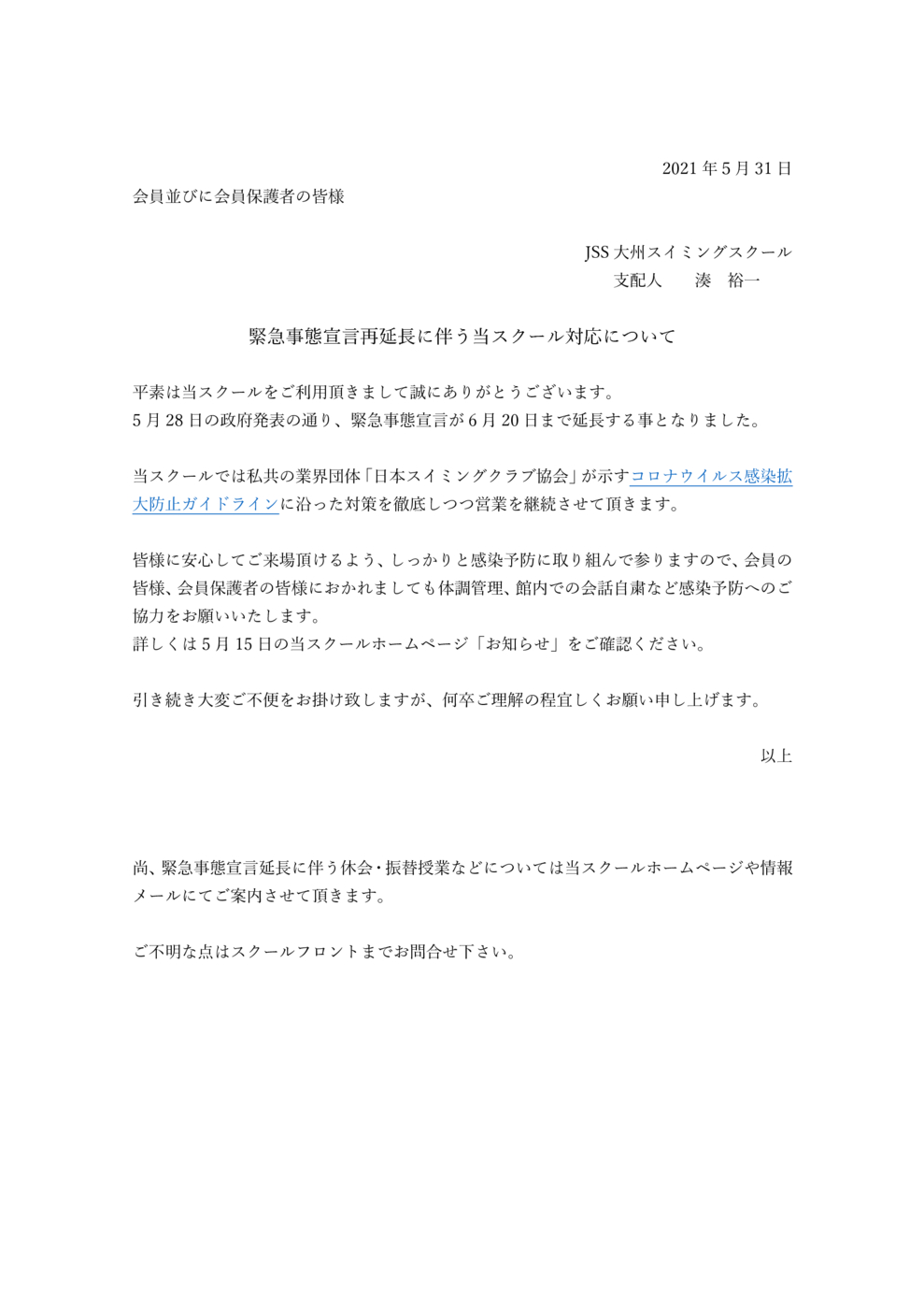 210528HPお知らせ文書