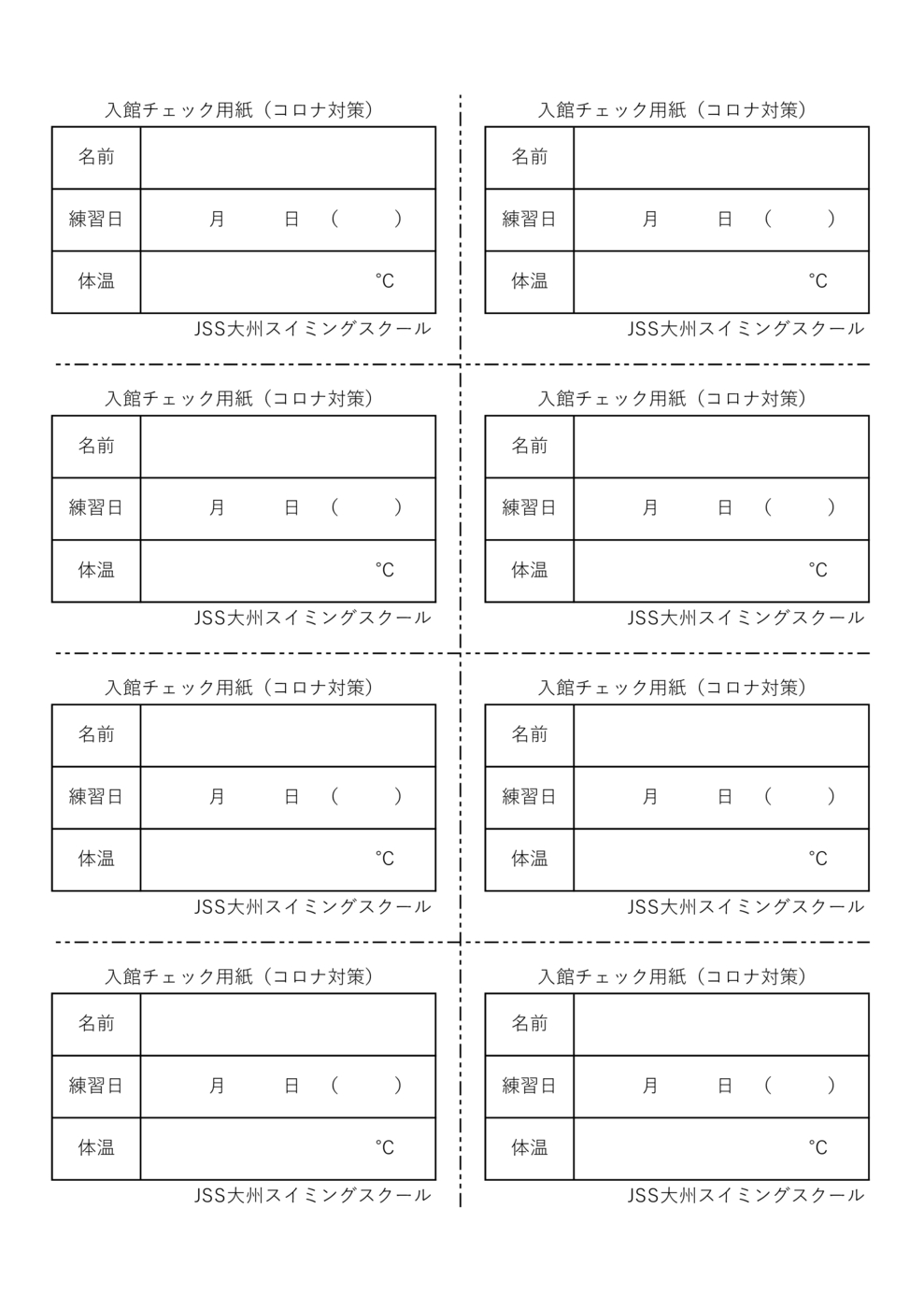 入館チェック用紙