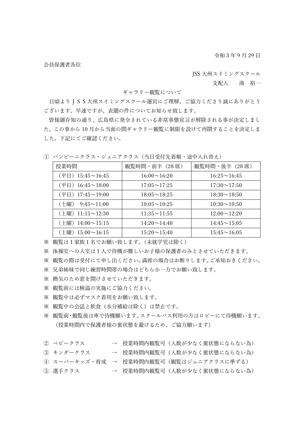 202110ギャラリー観覧について