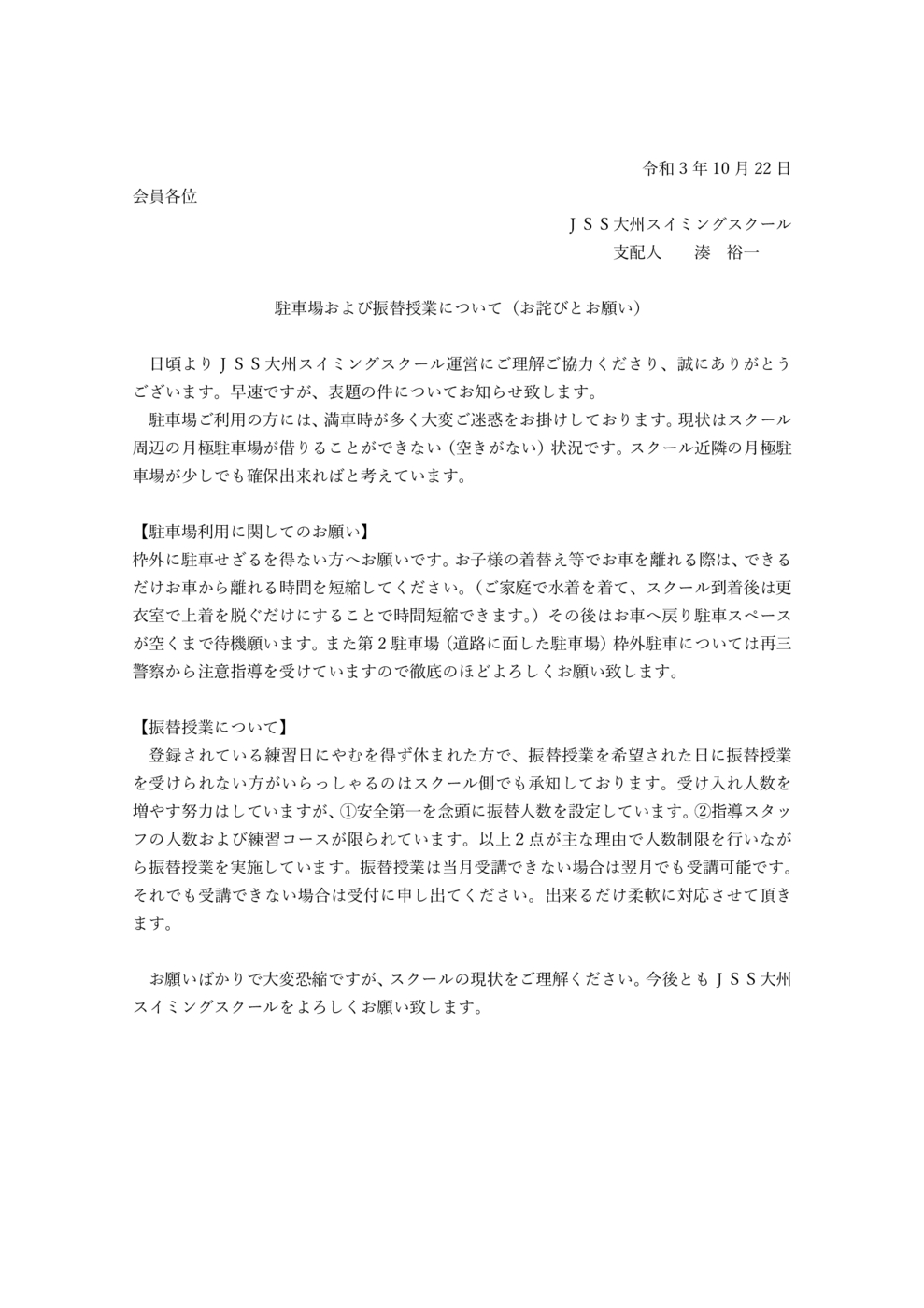 駐車場および振替授業について