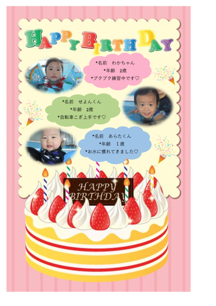 ベビーちゃん誕生日のサムネイル